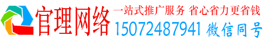 呈贡官理网络推广竞价
